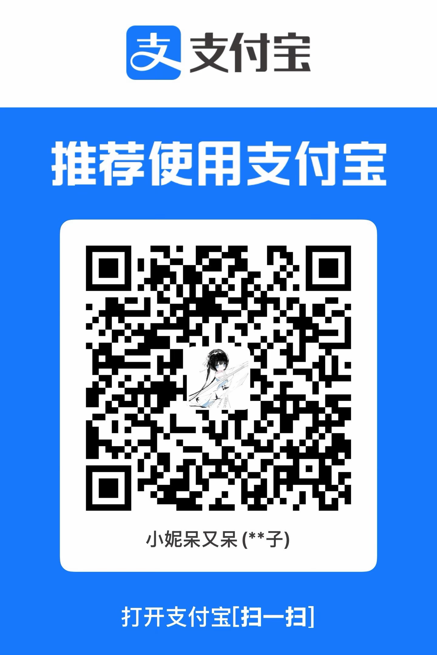 支付宝收款码