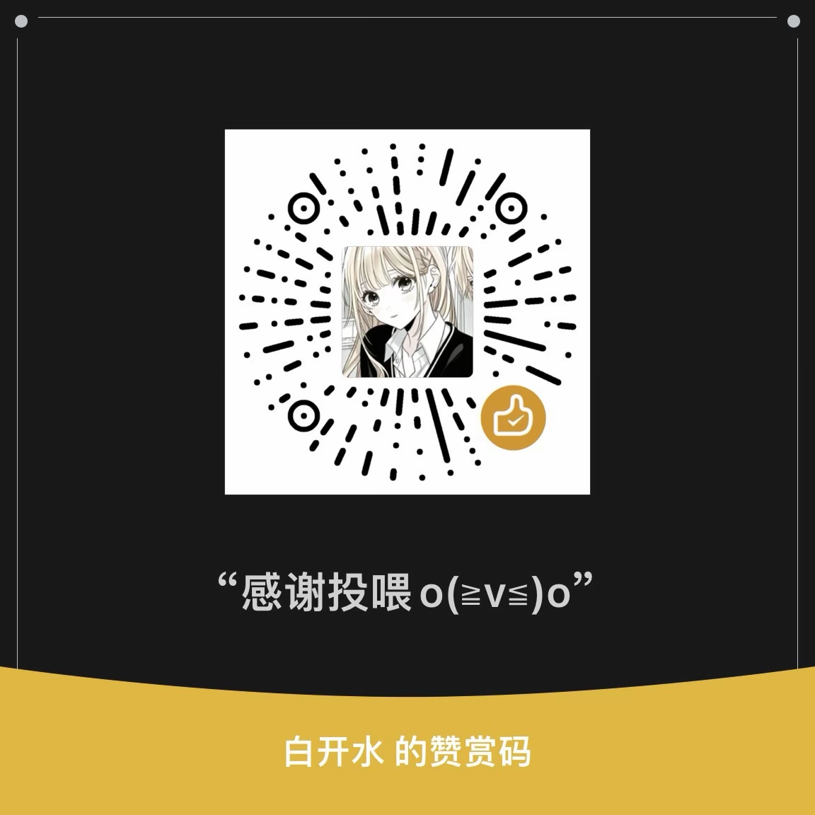 微信收款码